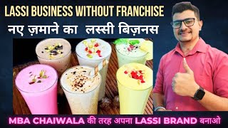 लस्सी बिज़नस बिना फ्रेंचाइज़ी के । 20 हज़ार मैं शुरू करो ।Lassi Recipe | Lassi Business ।#business