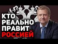 ТАЙНОЕ ПОЛИТБЮРО ПУТИНА СОСТАВ И ЦЕЛИ ТАЙНОЕ ПОЛИТБЮРО ПУТИНА СОСТАВ И ЦЕЛИ
