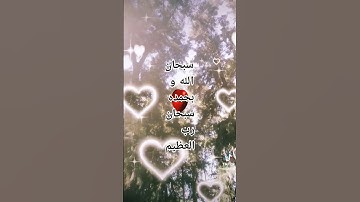 #اذكار_المساء #اكسبلور #لايك #تيك_توك #islamicstatus #reels #islamicvideo