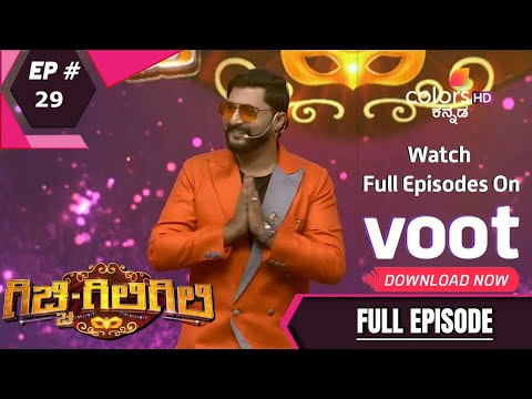 Gicchi Giligili | ಗಿಚ್ಚಿ ಗಿಲಿಗಿಲಿ | Episode 29 | 23 Jul 22 |