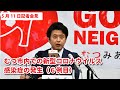 #142 むつ市5月11日記者会見【むつ市長の62ちゃんねる】