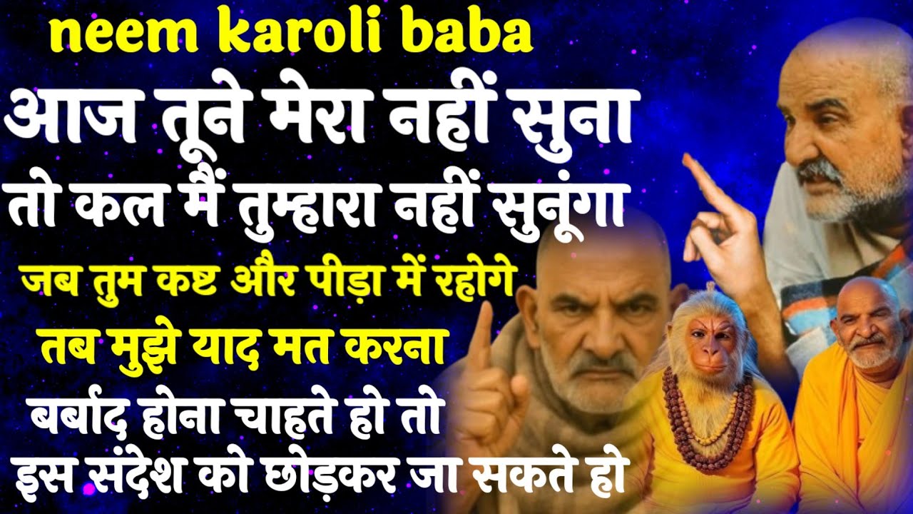 अभी तूने मेरा नहीं सुना तो कल मैं तुम्हारा नहीं सुनूंगा जब तुम कष्ट,पीर मे रहोगे तब मुझे याद मत करना