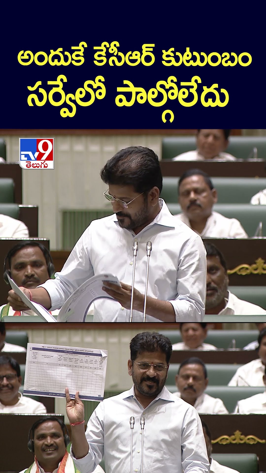 అందుకే కేసీఆర్‌ కుటుంబం సర్వేలో పాల్గోలేదు: CM Revanth Reddy - TV9
