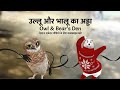 VFX_RANVEER is live!#OwlAndBear #AnimationStory #FacebookLive #ViralVideo #RanveerMahakal  