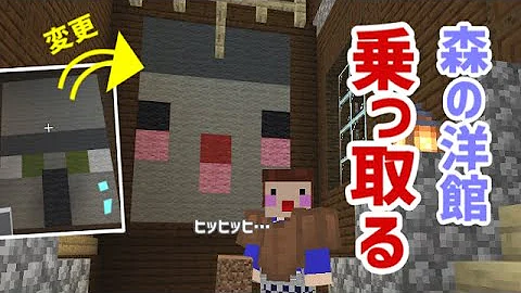 ゆっくりマイクラ森の洋館