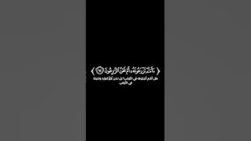 كروما شاشة سوداء قرآن كريم 🌿تلاوة من سورة الواقعة 🌿القارئ سعد أزويت 🌿