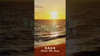 【黃曉君~我不要再流浪】懷舊老歌推薦 | 經典老歌 | Best Old Songs of Wong Shiau Chuen