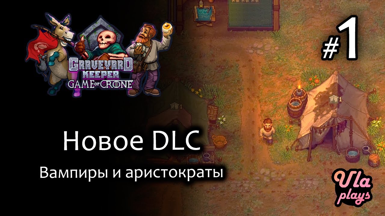Новое DLC - Graveyard Keeper Game of Crone #1 | Прохождение с озвучкой ...