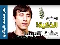 تنظيف الرئة و الجهاز اللمفاوي | سر عمره 200 سنة | عشبة اللوبيليا