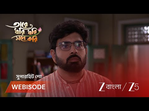 Tare Dhori Dhori Mone Kori | দিতির প্রতি ভালোবাসা উপলব্ধি করতে পারবে গোরা ?