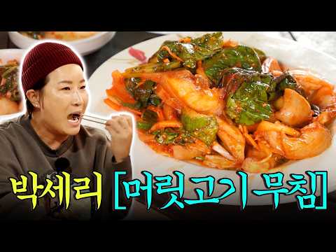[#풀버전] 대전의 별미 머릿고기 무침! 즉석에서 바로 무치고 간을 맞춘다? #백반기행 #TVCHOSUNFOOD (TV CHOSUN 250202 방송)