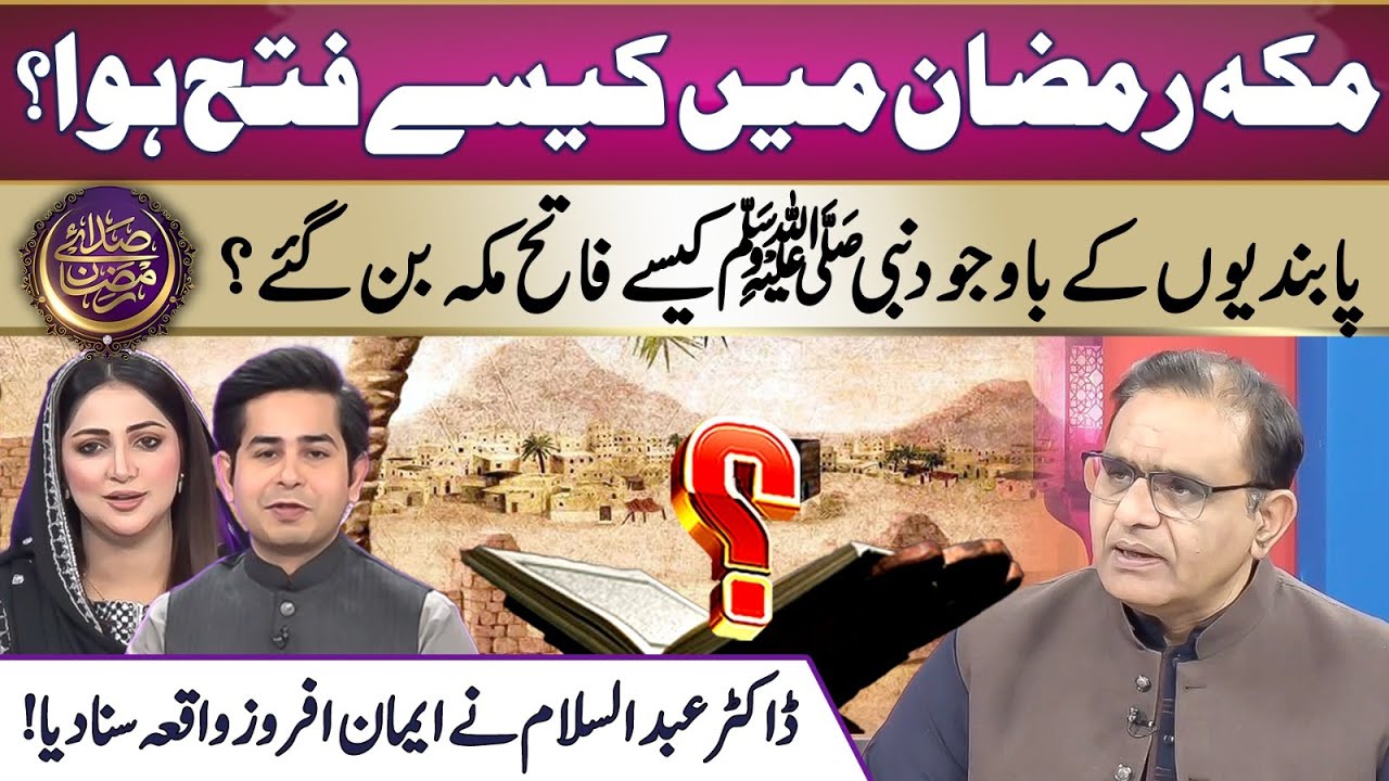 Conquest of Makkah | Historical day for Islam | Ramadan's Victories | Iftar Transmission |21Ramadan