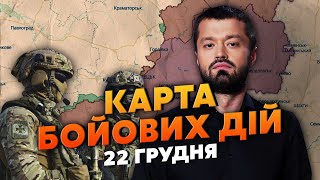 Ура! ПОД МАРЬИНКУ ПРИШЛА ПОДМОГА. Карта боевых действий 22 декабря: контратака ВСУ, россиян погнали