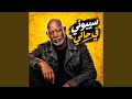 سيبونى فى حالى حالتي