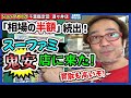 【ショップめぐり】鬼安店にやってきた！ 相場の半額続出にフジタ興奮！！【フジタのゲームダイバー】