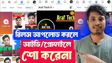 ভিডিও আপলোড করলে প্রোফাইল+পেইজে শো করেনা | Uploading Video Doesn’t Show On Profile+Page