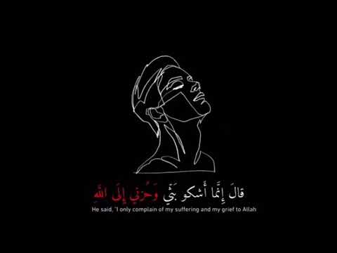 قال إنما أشكو بثي وحزني إلى الله الشيخ خالد الجليل القرآن الكريم