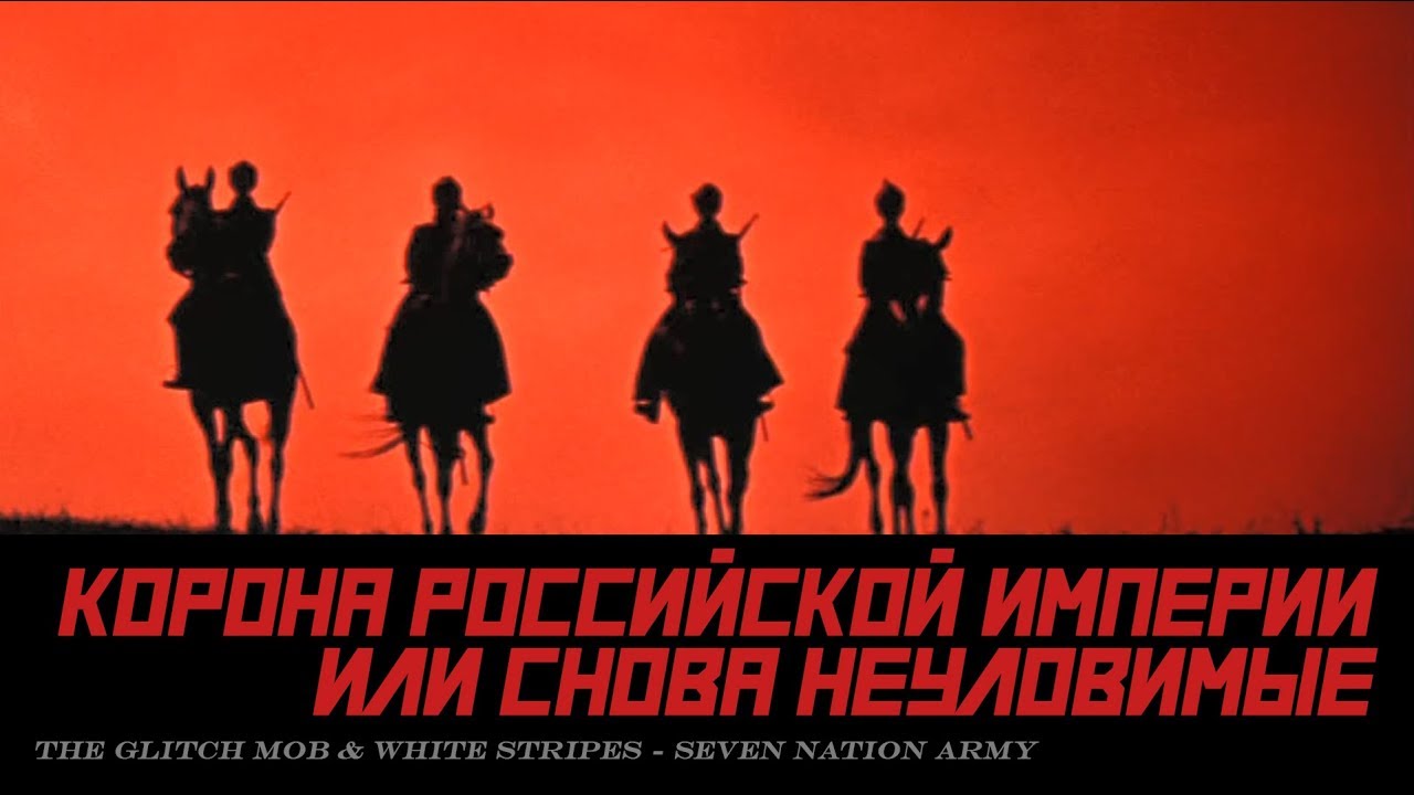 Неуловимые мстители заставка с солнцем картинка