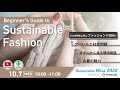 Beginner’s Guide to Sustainable Fashion｜Sustainable Week 2020