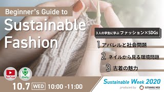 Beginner’s Guide to Sustainable Fashion｜Sustainable Week 2020