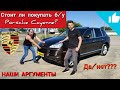 Стоит ли покупать подержанный Porsche Cayenne?