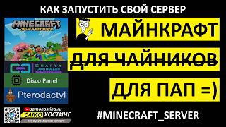 Minecraft for Dummies... for Dads =) How to launch your own Minecraft server. screenshot 5