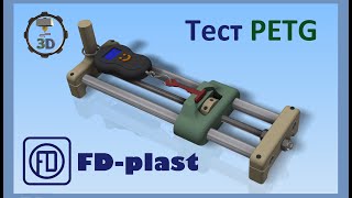 :   PETG   FDplast  3D 
