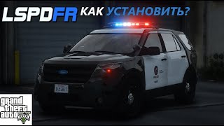 Как установить мод LSPDFR и плагины для GTA V