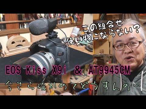 使い物にならない？EOS Kiss X9i ＆ AT9945CMの今さらレビュー - YouTube
