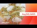 كنافة بالكريمة توتا مراد mp3