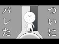 【実話】オフ会したら夫にチャンネルばれした話【漫画アニメ】