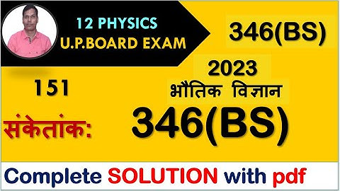 12 PHYSICS  UP BOARD EXAM 2023     346 (BS) solution with pdf