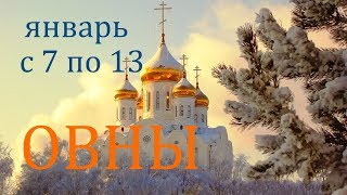 ОВЕН.ВОЛШЕБНЫЙ ПРОГНОЗ ИСПОЛНЯЮЩИЙ ЖЕЛАНИЕ!!! ОВЕН.ВОЛШЕБНЫЙ ПРОГНОЗ ИСПОЛНЯЮЩИЙ ЖЕЛАНИЕ!!!