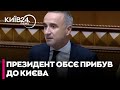⚡Президент ПА ОБСЄ Понса Самп’єрто прибув до Києва