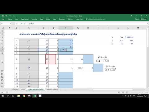 Formulas and errors: Part 1 Բանաձևեր և սխալներ - Մաս 1