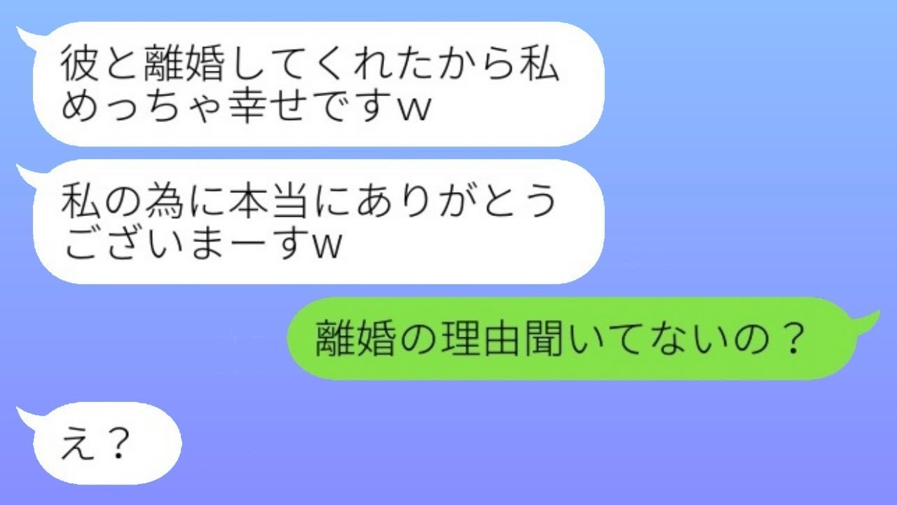 元夫と離婚届を提出した次の日、略奪女から「私のためにありがとうw」というマウントの連絡が。→浮気女が本当の離婚理由を知って、急に手のひらを返してSOSの連絡をしてきたwww