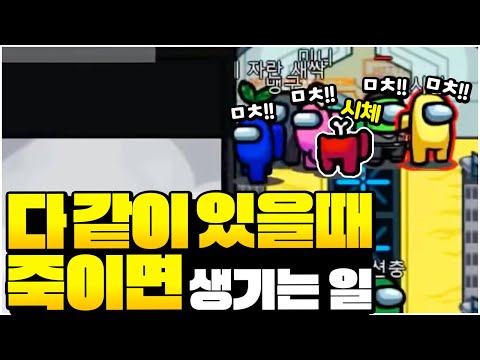 똑같은 장소에서만 죽이는 미친 살인마 전략 - 어몽어스