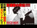 【HACK-MAN12】大ピンチ！ 怖〜い常連客に、店の外に連れ出された結果…　#AIは使用しておりません[パチンコ][パチスロ][モーションコミック]