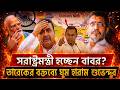 Top Political News in Bangladesh |May|21|2026| 🔥 | Full Update