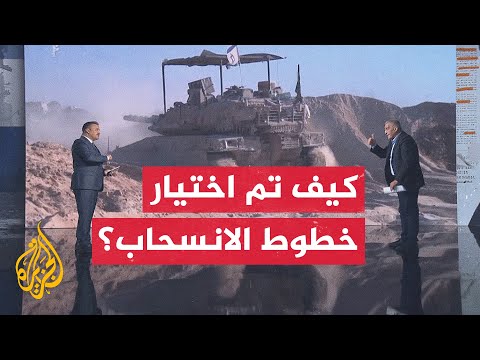 قراءة عسكرية.. المشهد الميداني في قطاع غزة وخريطة الانسحابات الإسرائيلية