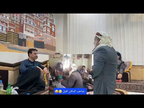 الحاوري يقلد صاحب الدكان اقبل