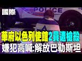 以色列槍擊事件