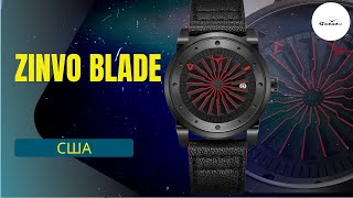 ZINVO Blade Corsa - дизайнерские часы от бренда из США