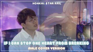 Firefly Theme Song《If I Can Stop One Heart From Breaking》Male Cover ver. 【Honkai: Star Rail】