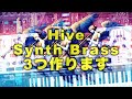 【Sound Making】Synth Brass系音作りの基本【Hive】