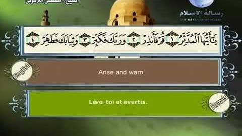 Quran translated (english francais)sorat 74 القرأن الكريم كاملا مترجم بثلاثة لغات سورة المدثر