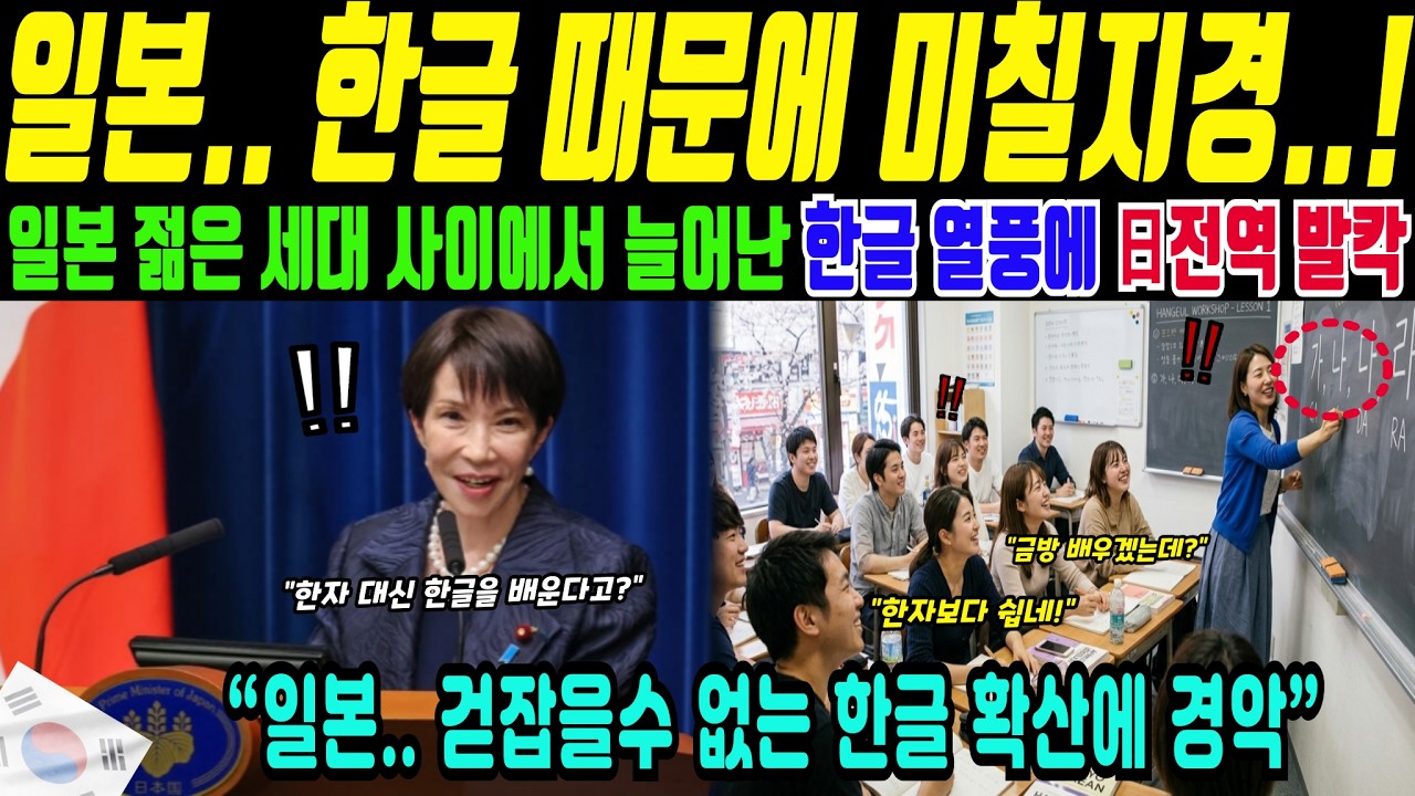 일본 대학에서 등장한 한글… Z세대 문자 선택 변화(해외감동사연)