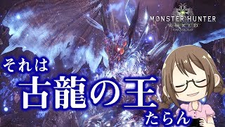 【MHW】歴戦王ゼノジーヴァはソロは簡単だけどマルチだと鬼強い説【モンハンワールド】