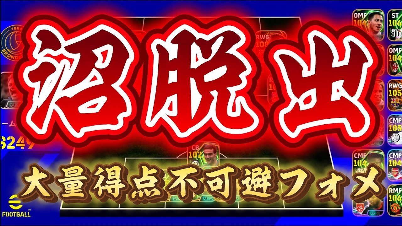 沼脱出する方法みつけた！「efootball」