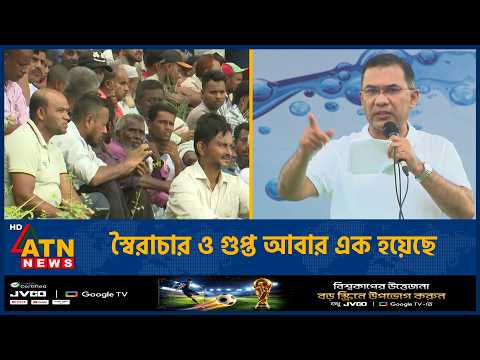কয়েকটি রাজনৈতিক দল দেশে অস্থিতিশীলতার চেষ্টা করছে | Tarique Rahman | Feni | ATN News